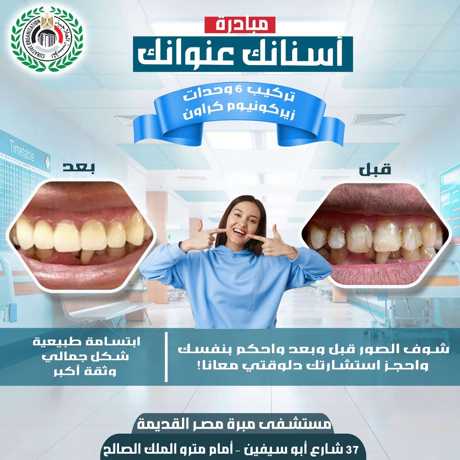 اسنانك عنوانك
